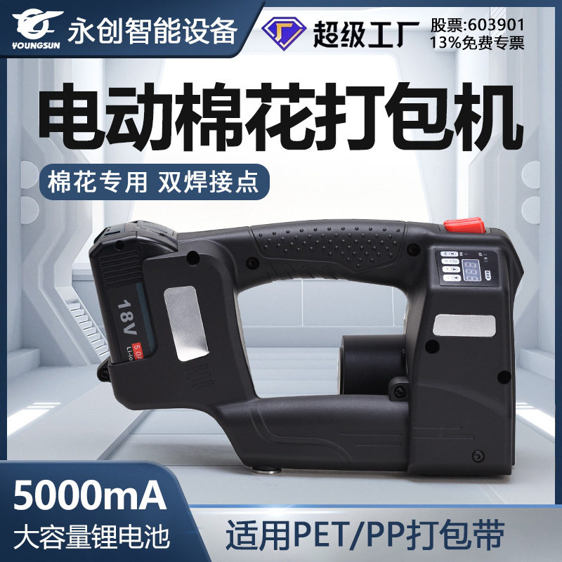r/mr19电动棉花打包机手提气动pet塑钢带捆扎机收棉用打捆机面料