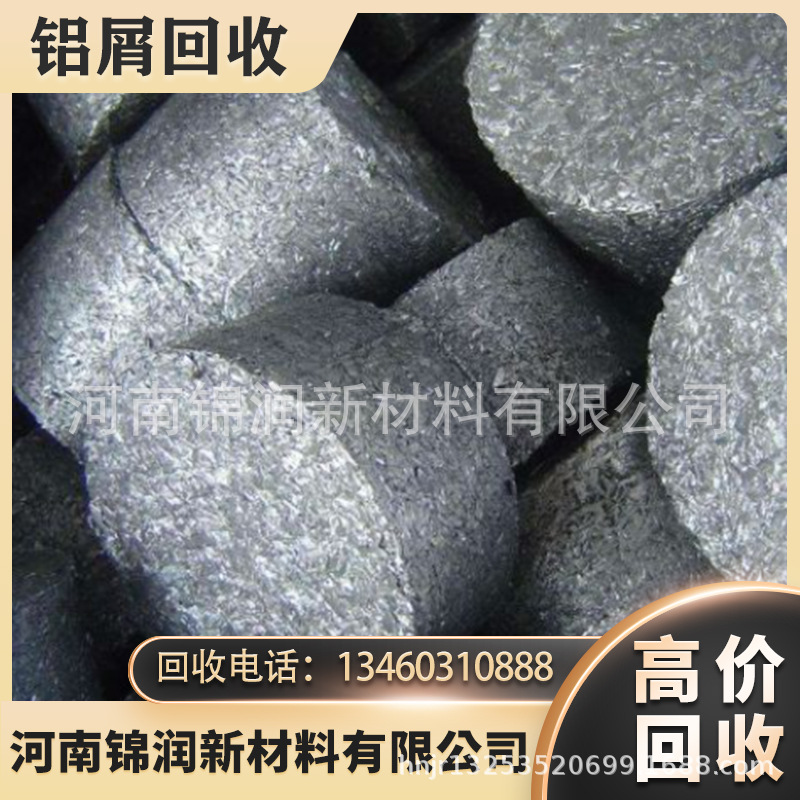 全国高价回收铝屑铝丝废旧铝免费上门评估长期高价回收各类铝制品