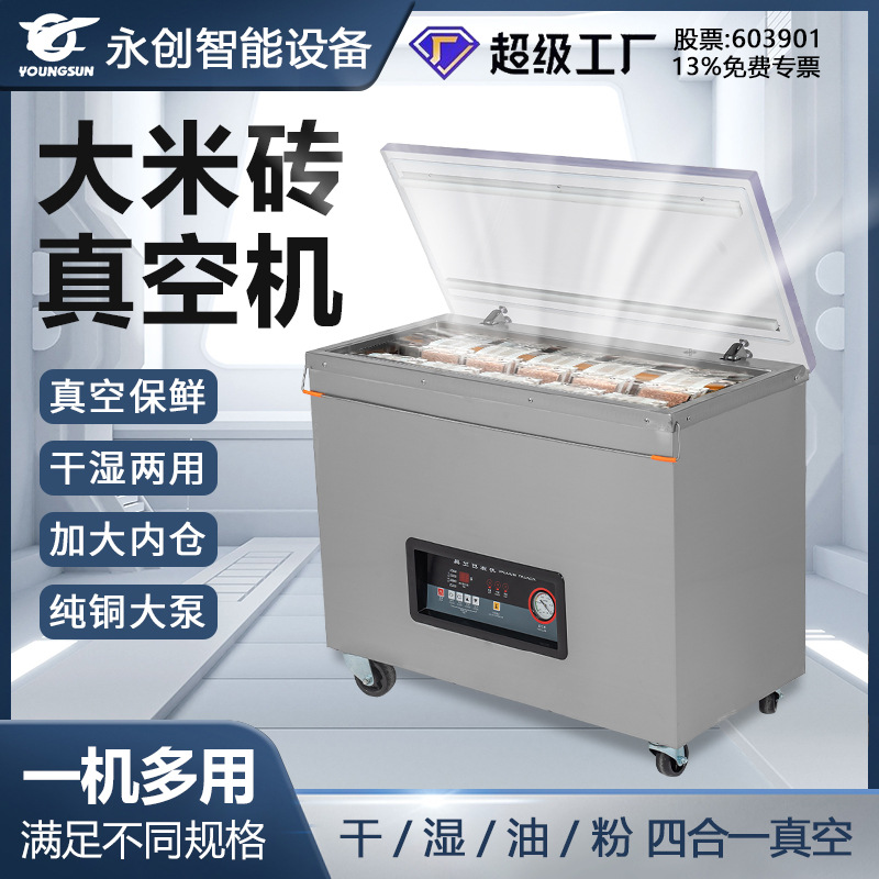 永创商用大米米砖五谷杂粮全自动食品真空包装机干湿两用保鲜真空