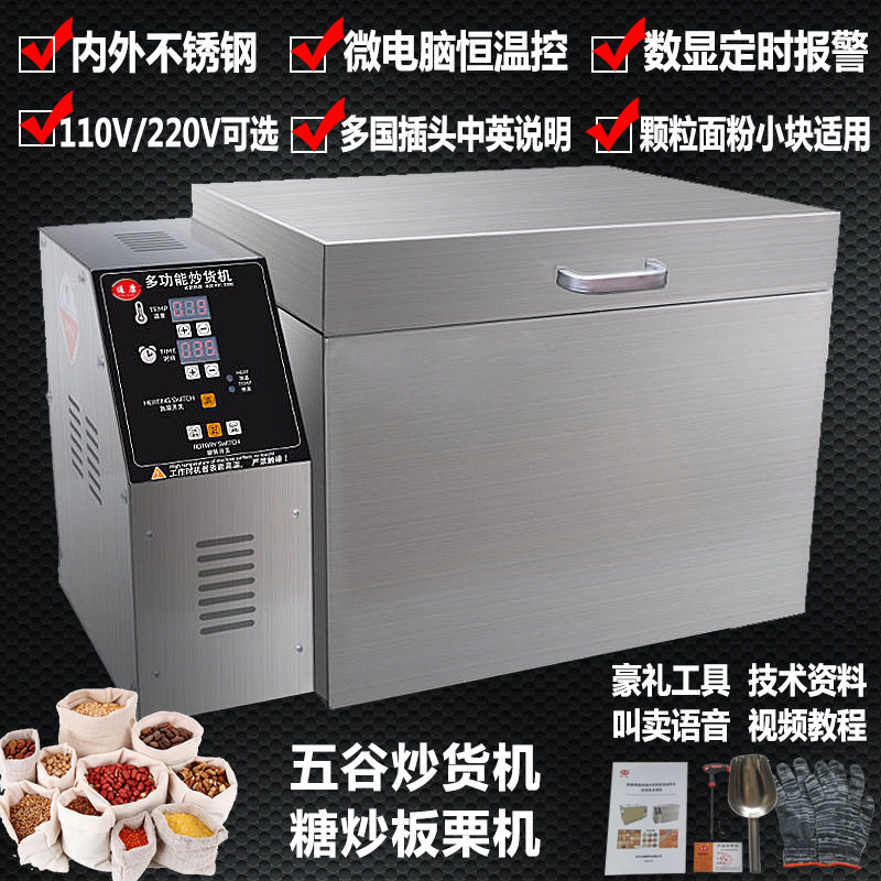商用五谷杂粮电热全钢全自动炒货机炒板栗子机欧标美规110V炒料机