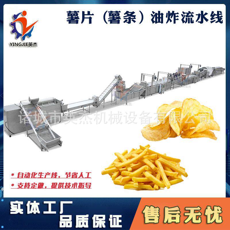 商用速冻法式薯条机全套马铃薯薯条加工设备创业办厂生产线
