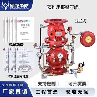 颖龙消防DN80 预作用报警阀 300法兰预作用报警阀组ZSFY150法兰式