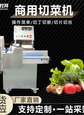 商用切菜机HY-80全自动切菜机切片切丝多功能不锈钢切菜机商用