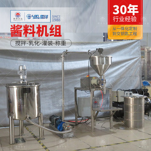 小型酱料搅拌灌装生产线 辣酱乳制品转子泵灌装机 不锈钢搅拌桶