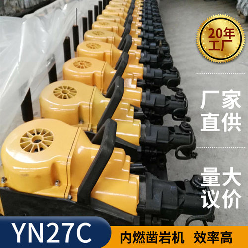 YN27C凿岩机路面破碎机汽油手持水泥破碎镐小型气腿式内燃凿岩机