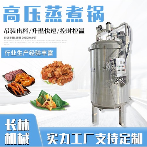 电加热粽子蒸煮锅 大型肉制品高压煮锅 电加热压力蒸煮设备
