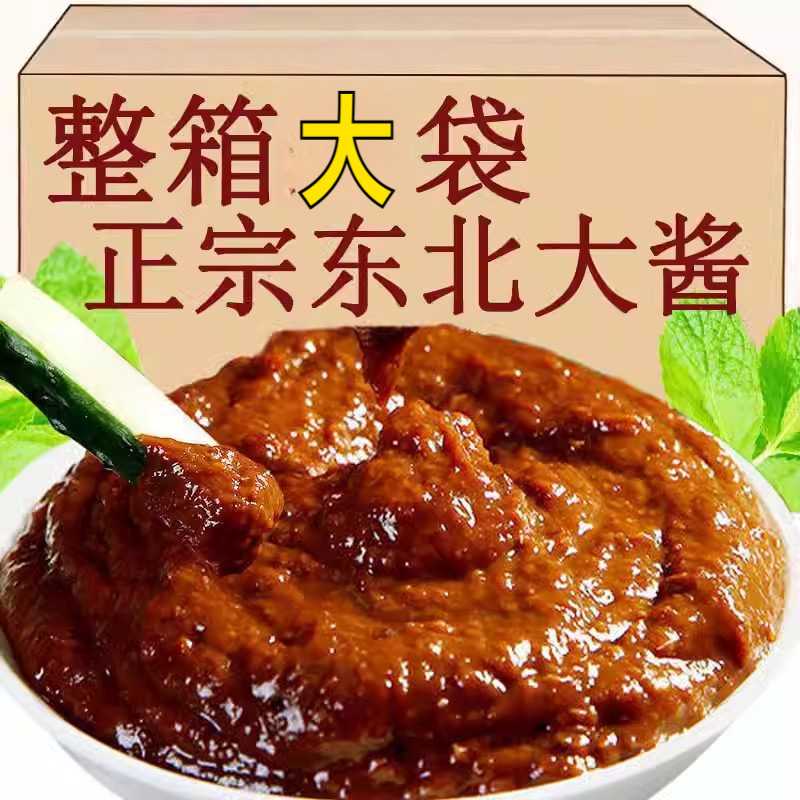 正宗东北大酱大袋装包装黄豆酱农家自制手工无豆瓣蘸酱菜 大豆酱