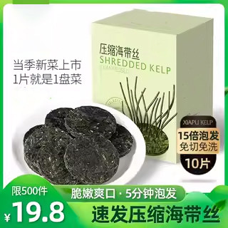 压缩海带丝嫩霞浦特产烘干免洗泡发凉拌即食干货商用圆饼级