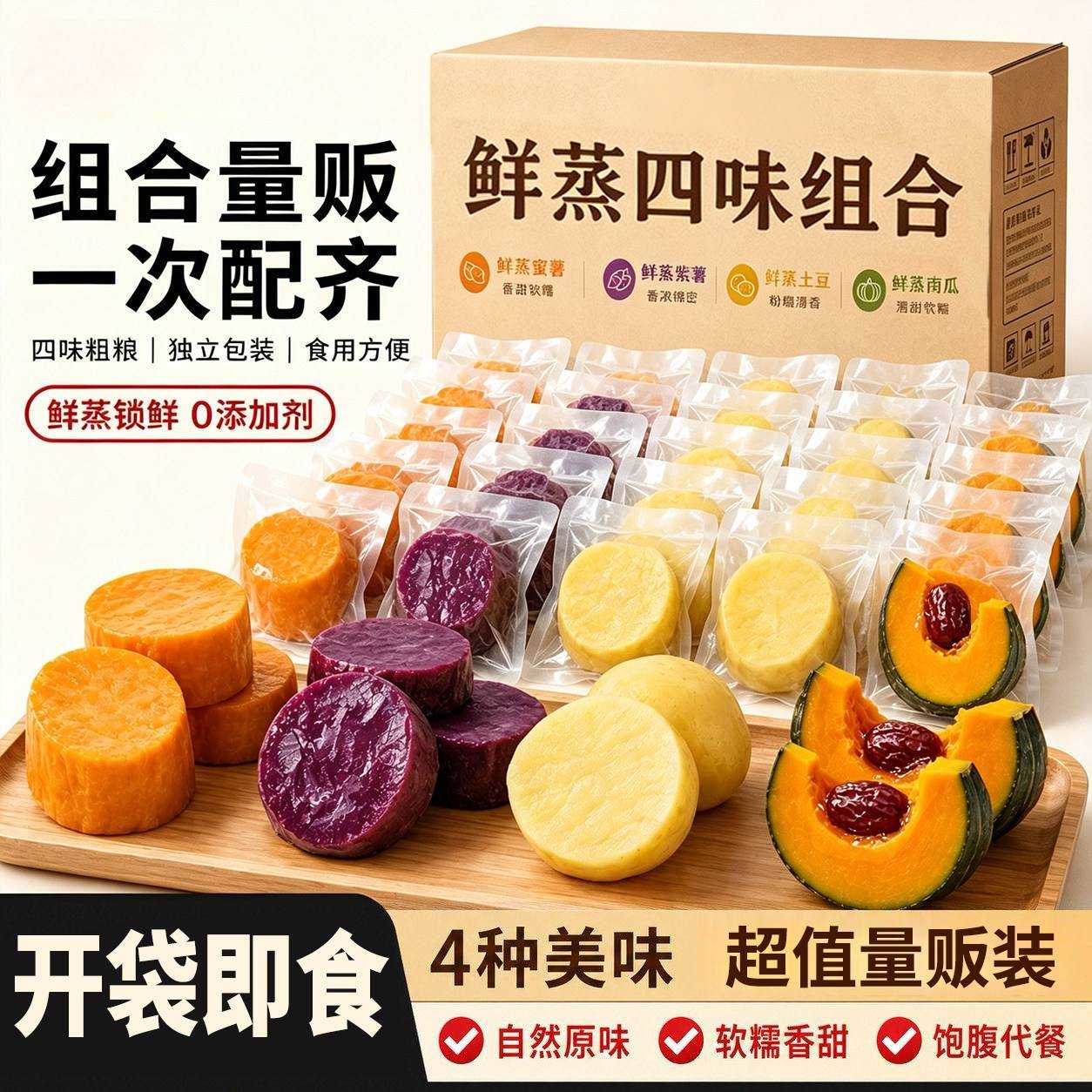 每日鲜蒸南瓜紫薯土豆蜜薯独立小包装开袋即食粗粮早餐食品用