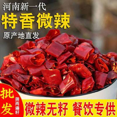 无盐有籽干红辣椒段特香微辣