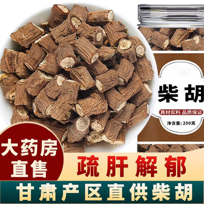 柴胡中药材正品250g北柴胡中药泡水野生倪海厦南柴胡肉桂小柴胡茶