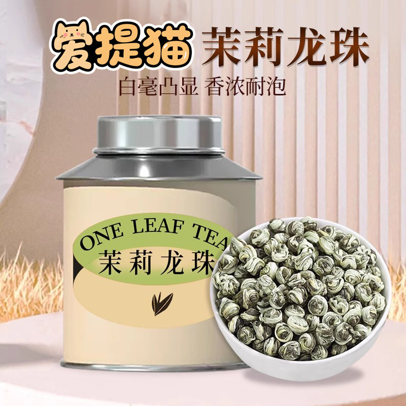 茉莉龙珠横县花茶2025新茶浓香型绿茶冷泡茶适合女生喝的茶叶正品