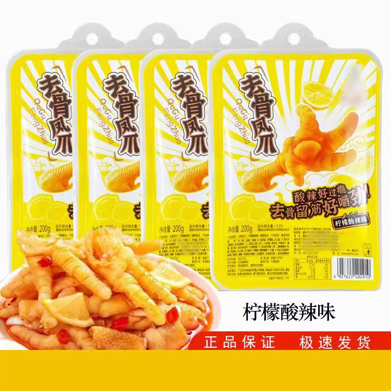 去骨凤爪200g盒装酸辣柠檬味脱骨鸡爪无骨解馋网红休闲零食