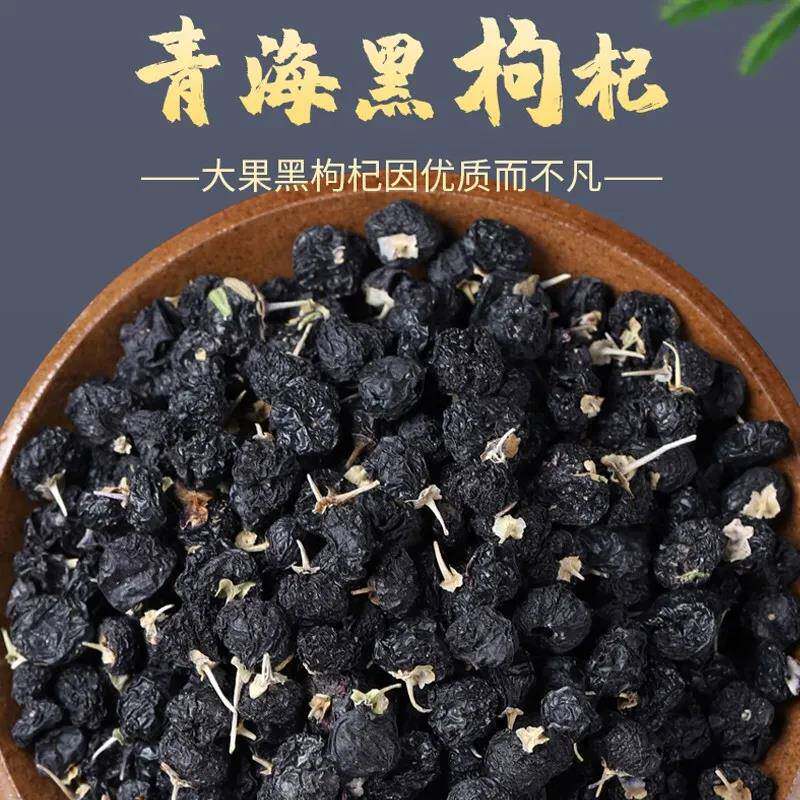 黑枸杞野生青海诺木洪柴达木特级正品构杞500g枸杞子原产免洗罐装