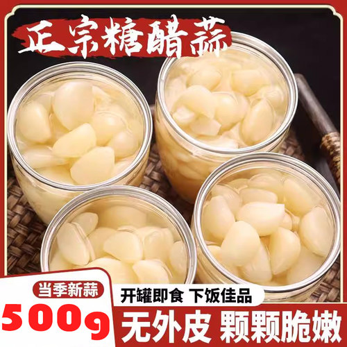 糖蒜正宗东北新蒜腌制酸甜蒜头