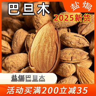 新货巴旦木坚果新疆特产原味无添加扁桃仁干果仁零食巴坦木巴达木