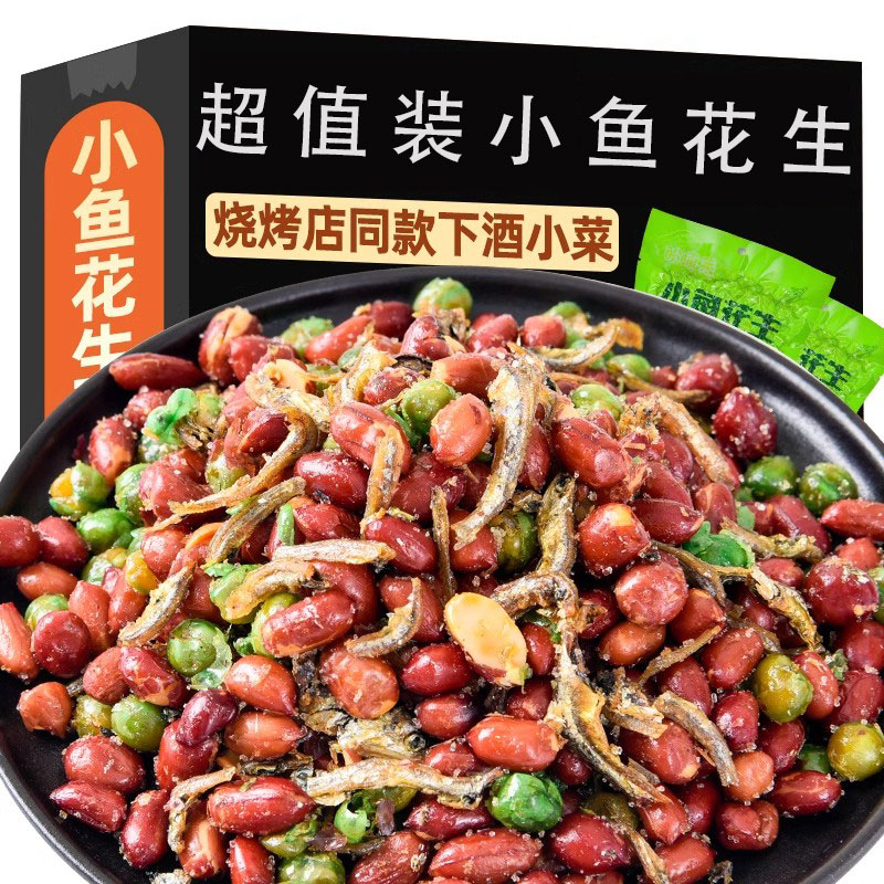 小鱼花生米开袋即食网红爆款烧烤店下酒菜商用花生小吃零食旗舰店