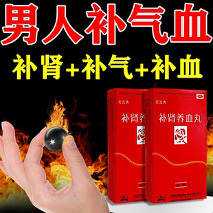 补肾养血丸补气养血补肾男补肝肾药益精血女士血气不足养血颗丸