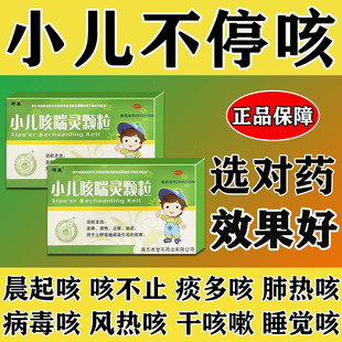 儿童咳嗽药清热止咳化痰上呼吸道感染引起的咳嗽小儿咳喘灵颗粒