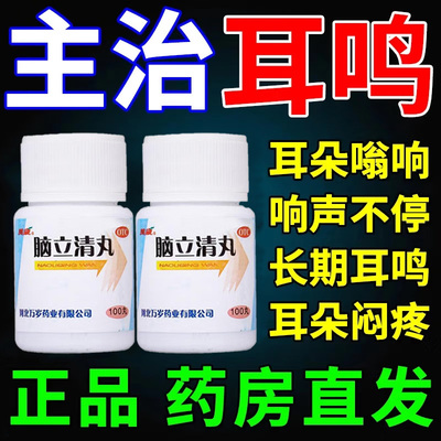 【万岁】脑立清丸0.11g*100丸/瓶