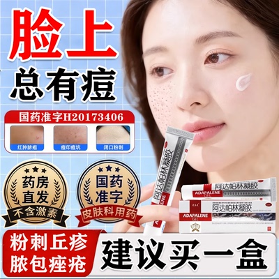 【花容美】阿达帕林凝胶0.1%*10g*1支/盒