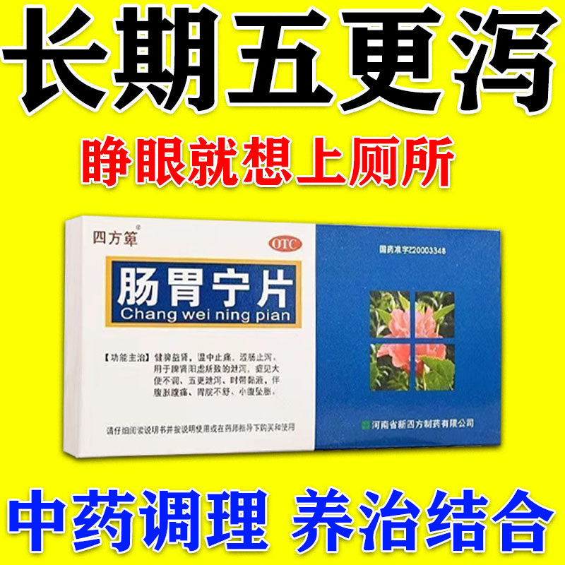 多年五更泻】早上睁眼就得拉肚子疼憋不住拉肚子腹痛腹胀大便不调