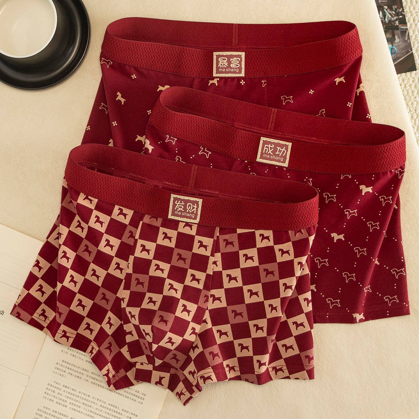 本命年马年男士内裤纯棉透气