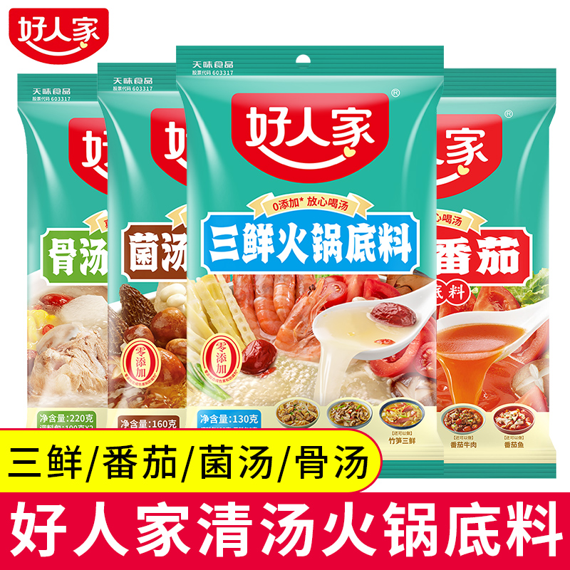 好人家菌汤番茄火锅底料家用火锅底料不辣清汤番茄汤锅番茄料200g