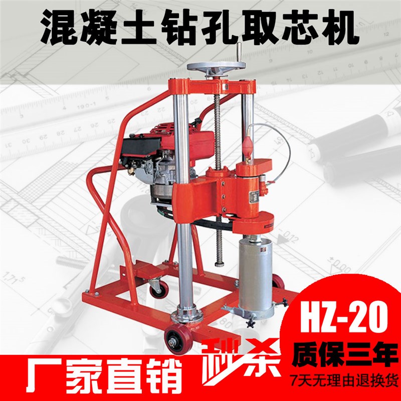 混凝土钻孔取芯机取样机水钻柴油汽油动力路面工程电动钻头HZ-20