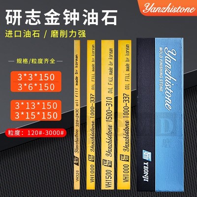 yanzhistone研志研磨金钟油石模具省模抛光油石条3*6/ 3*13/ 5*13