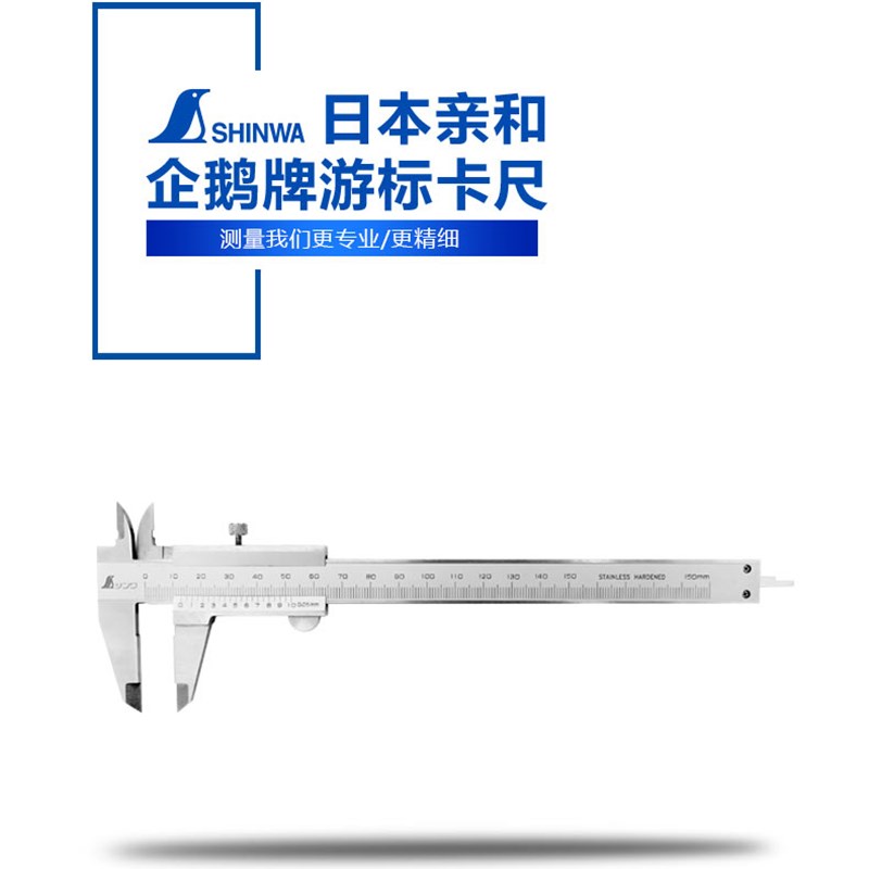 亲和企鹅牌不锈钢游标卡尺高精度珠宝文玩手镯专用翡翠测量油标边