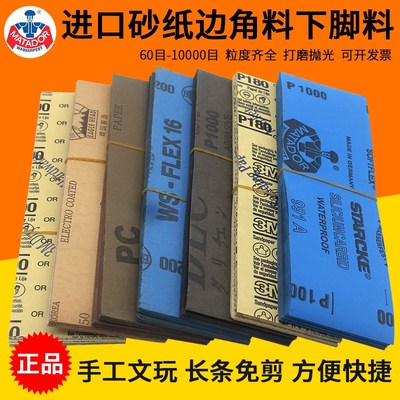 德国勇士鹰牌进口砂纸边角料下脚料玉石蜜蜡文玩打磨抛光背胶沙纸