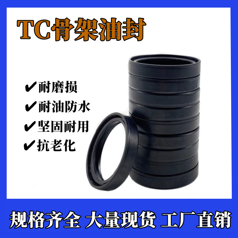 TC橡胶骨架油封15/25/35/40/62/75/80/95/110/130/170*8*10*12*15