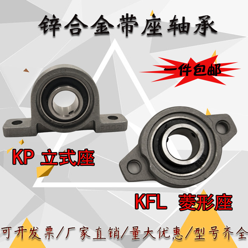 小微型锌合金带座轴承KFL000 001 002 003 004 005 006 007菱形座