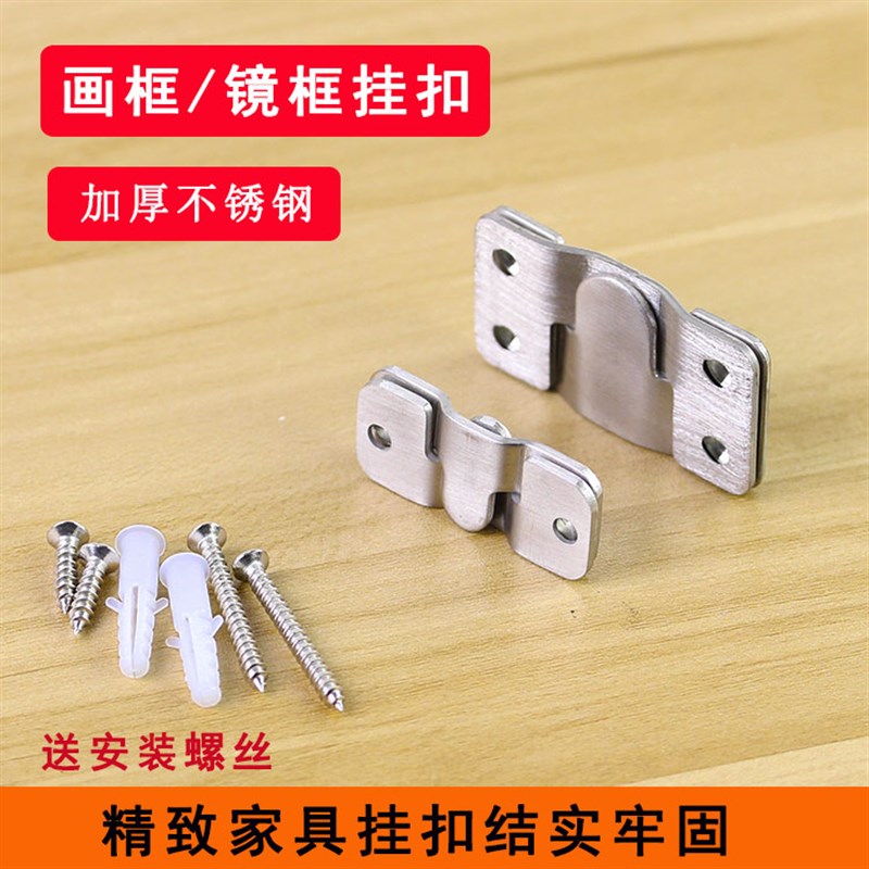 不锈钢相框挂勾相框挂钩子母挂件画框挂件暗挂扣挂画家具镜扣配件