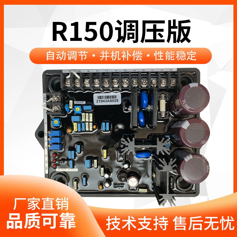 利莱森玛R150调压板无刷发电机自动电R180压调节器励磁稳压配件