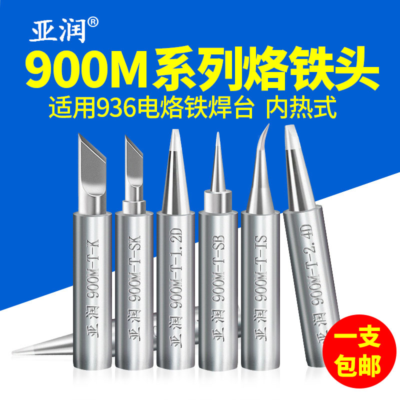 936烙铁头内热式907刀头60W恒温电洛铁头焊头尖头电烙铁头通用