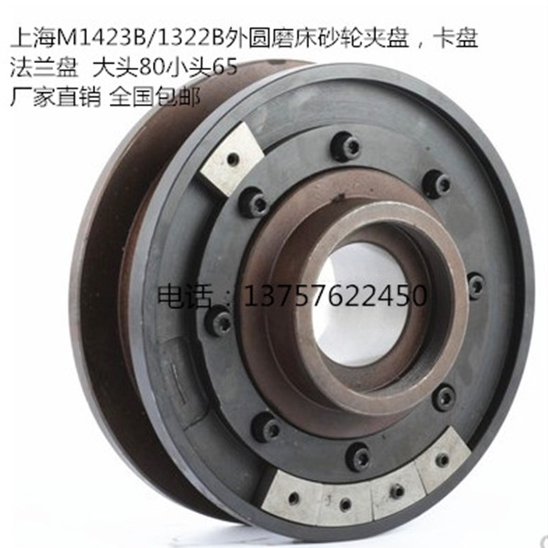 上海1432B/1332B外圆磨床砂轮夹盘砂轮夹具砂轮配重器