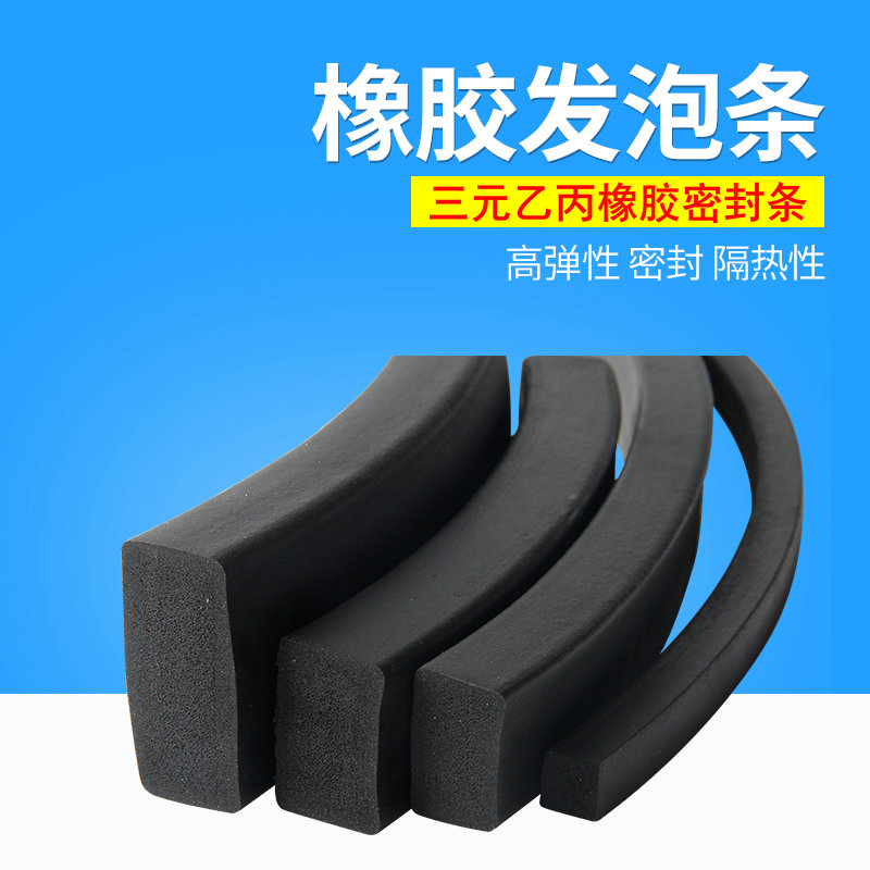 三元乙丙发泡海绵条EPDM密封条防水耐磨水密门船用电柜机柜橡胶条