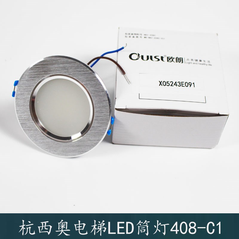 杭州西奥电梯轿厢照明LED筒灯408-C01应急灯日锐306系列电梯配件