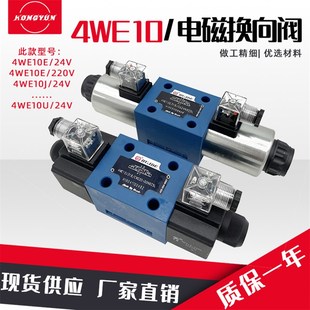 220V液压电磁换向阀4WE10G 北京华德型电磁油阀4WE10J 液压打包机