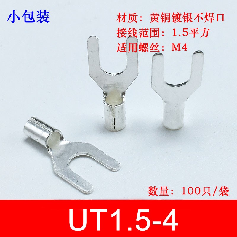 100只UT1.5-4 冷压接线端子 叉形U型Y型裸端子 黄铜线鼻子