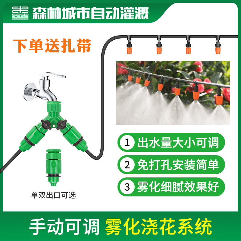 懒人专用喷淋喷头浇水浇花神器家用园艺自动雾化喷雾器灌溉微系统