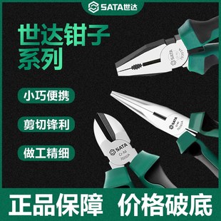 世达老虎钳尖嘴钳斜口钳电工专用省力工业级钳子钢丝钳多功能家用