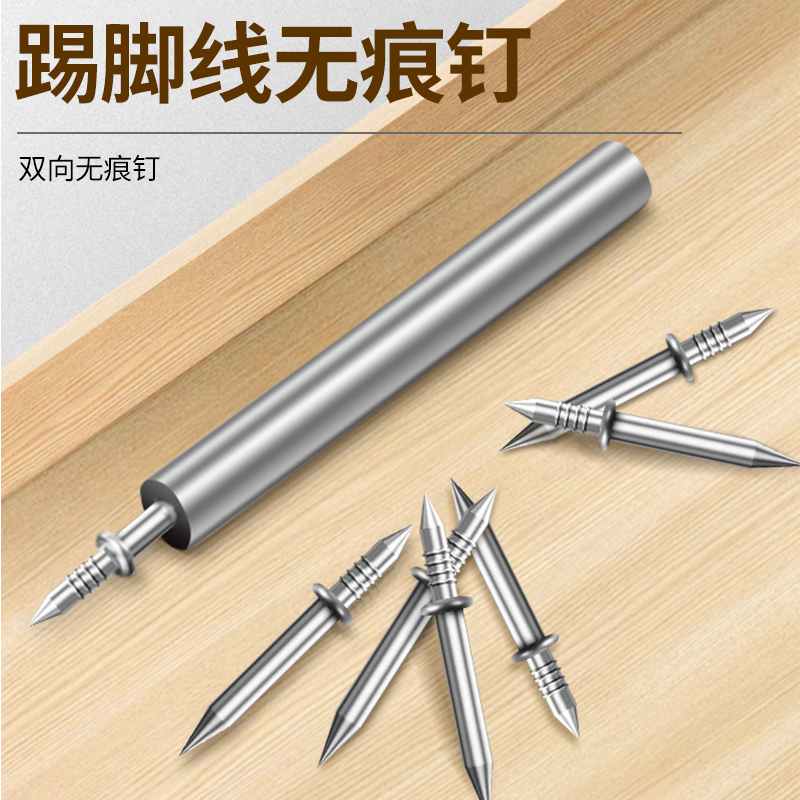 实木踢脚线双向无痕钉钉免打孔双头固定钉两头尖钉牛角钉羊角钉