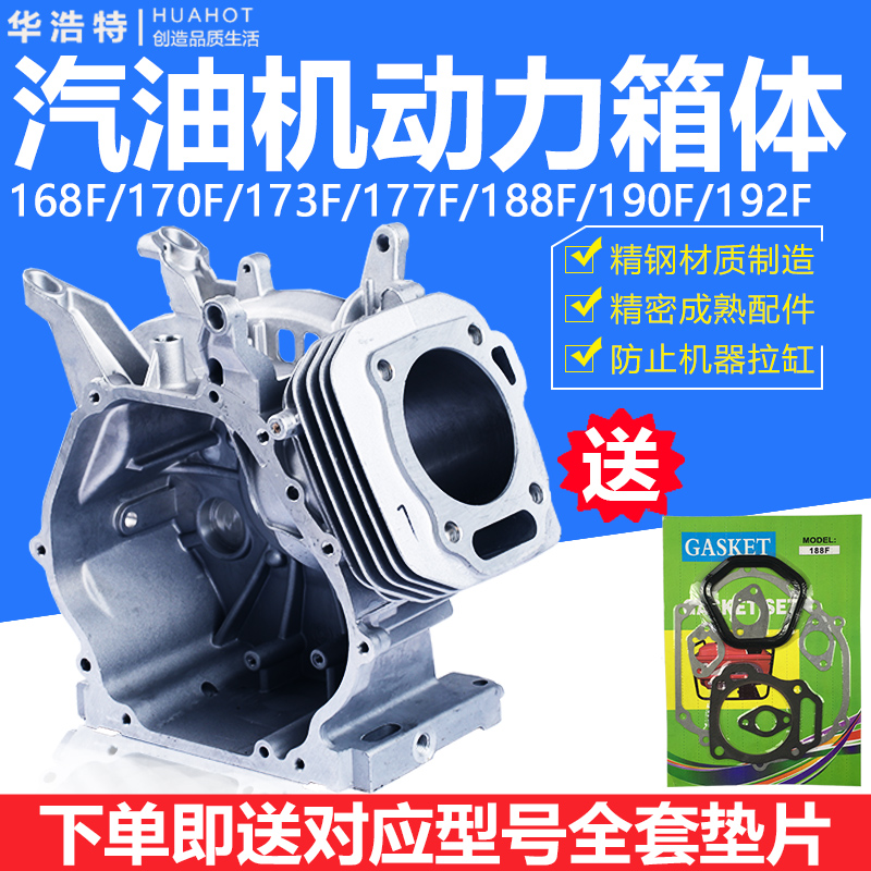 汽油发电机配件154F168F170F177F190F汽油机箱体缸体微耕机配件