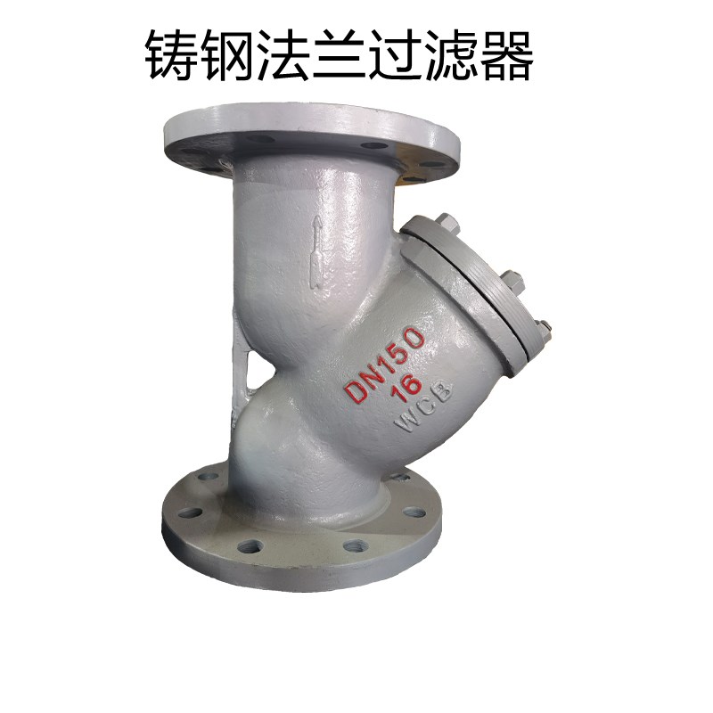 GL41H-16C Y型铸钢法兰过滤器高温蒸汽过滤器WCB铸钢过滤器