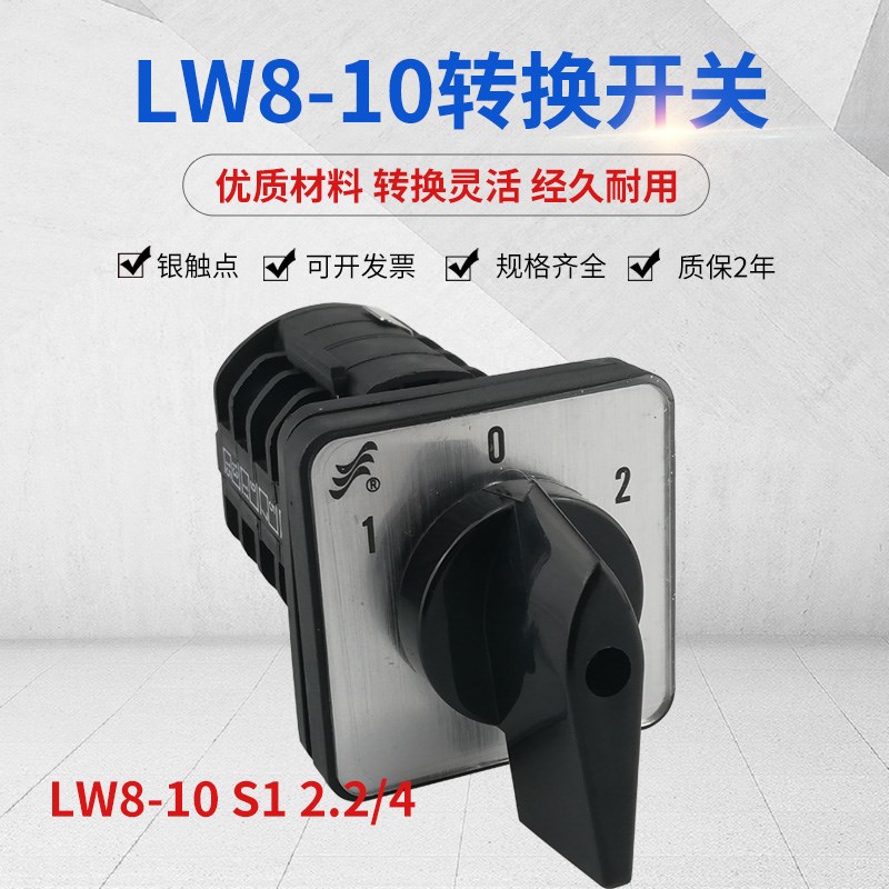 温州长江长信LW8D-10 S12.2 4节3档高低速电机转换石材磨边机开关