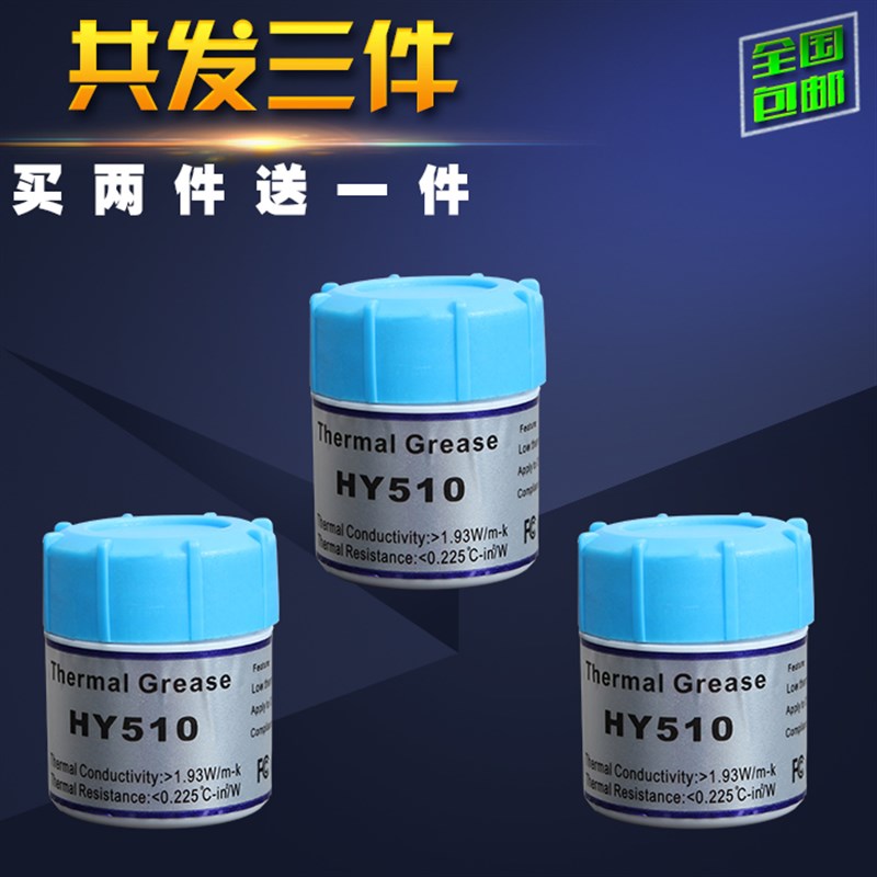 导热硅脂 含银散热膏 台式机cpu硅胶 笔记本 散热硅脂 散热硅胶