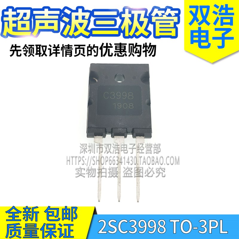 2SC3998 C3998 C4237 C5047 J6920 超声波大功率三极管25A1500V